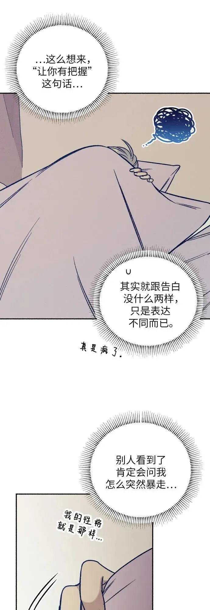 漫画《初恋是冤家》第44话第29张图