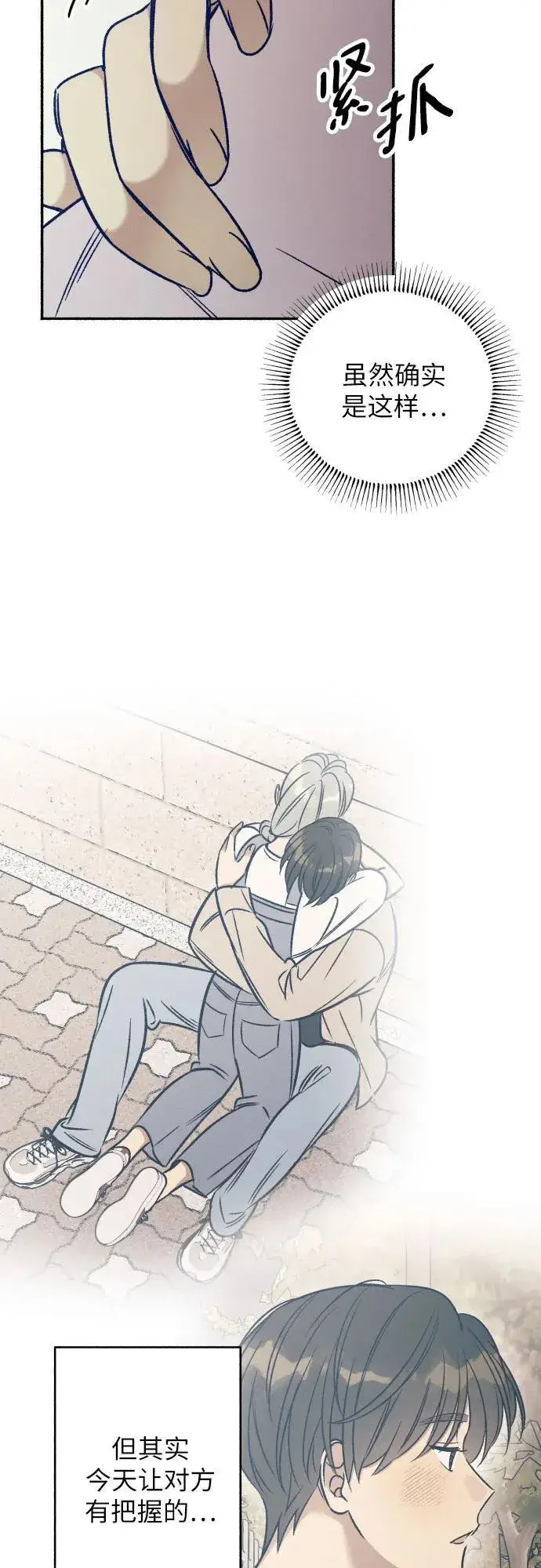 漫画《初恋是冤家》第44话第30张图