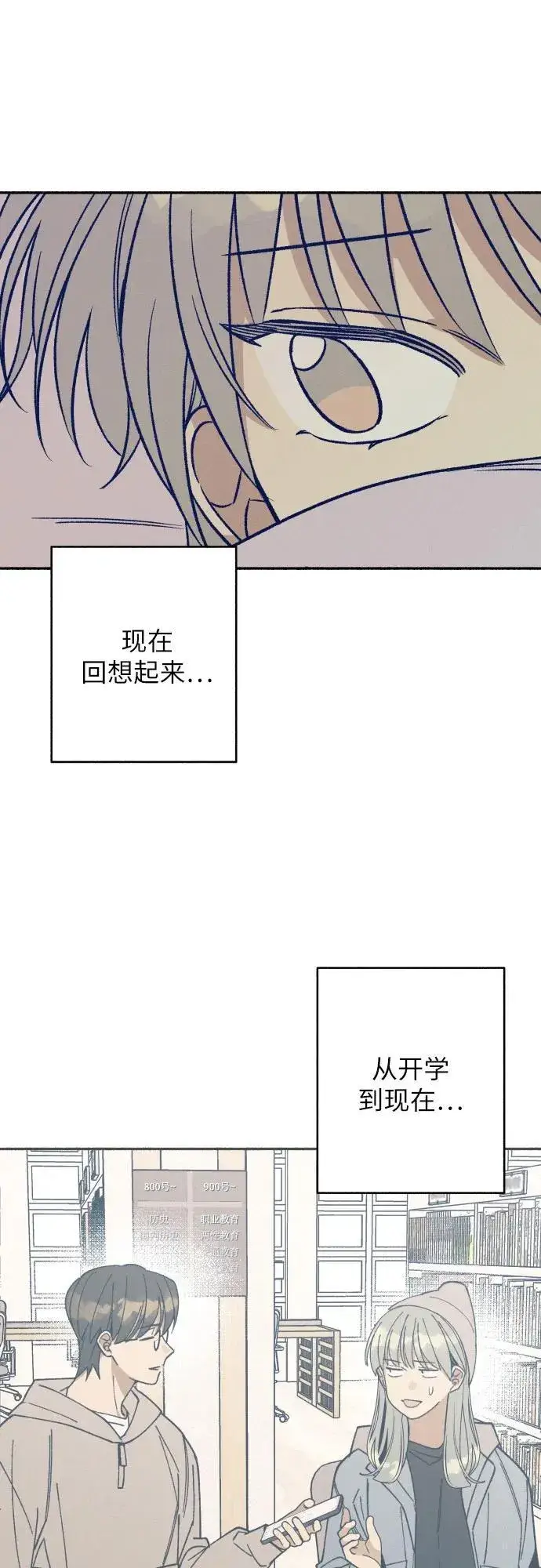 漫画《初恋是冤家》第44话第33张图