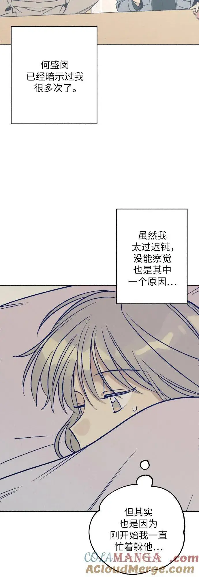 漫画《初恋是冤家》第44话第34张图