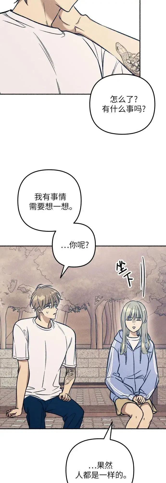漫画《初恋是冤家》第44话第42张图