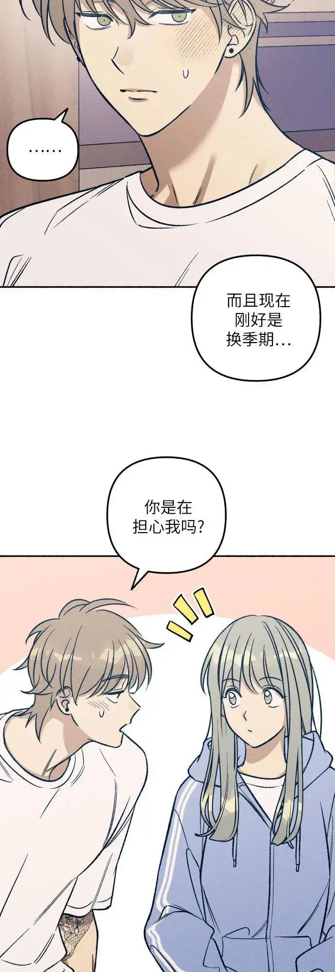 漫画《初恋是冤家》第44话第48张图