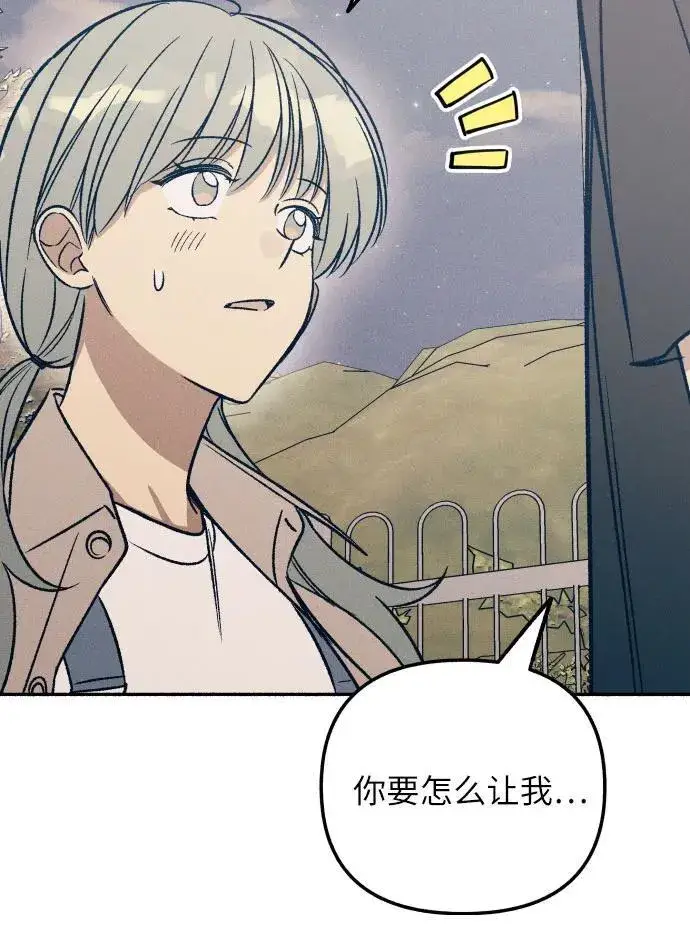 漫画《初恋是冤家》第44话第5张图