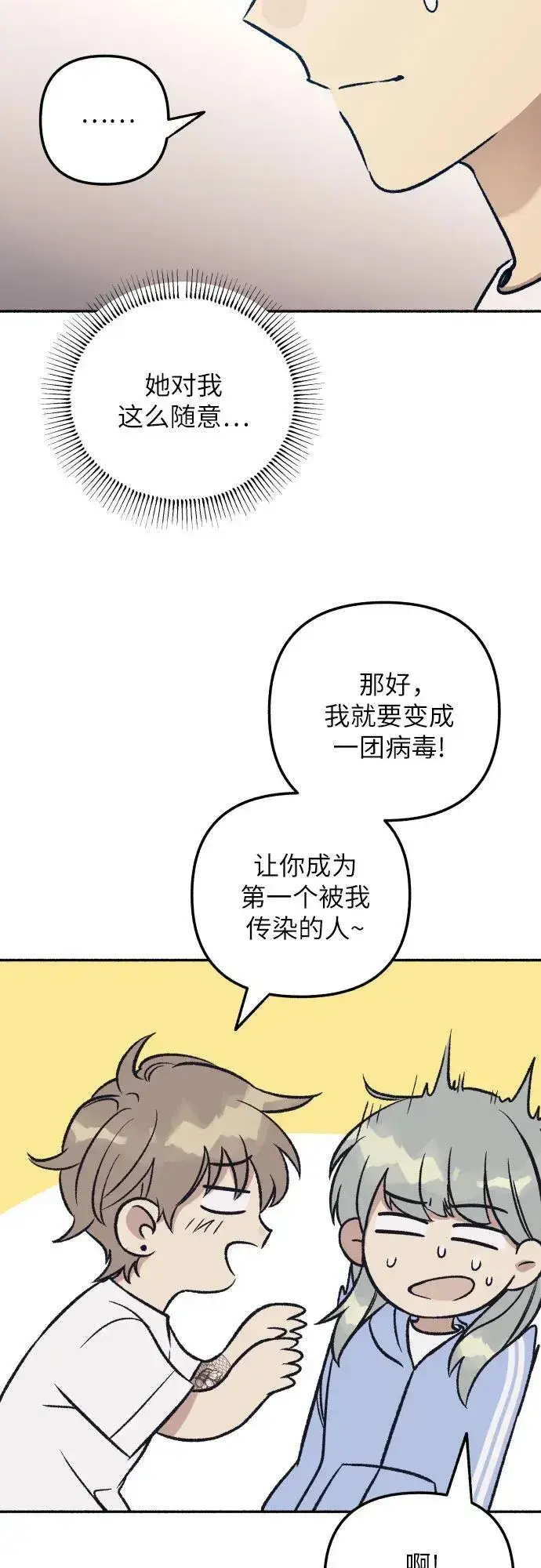 漫画《初恋是冤家》第44话第51张图