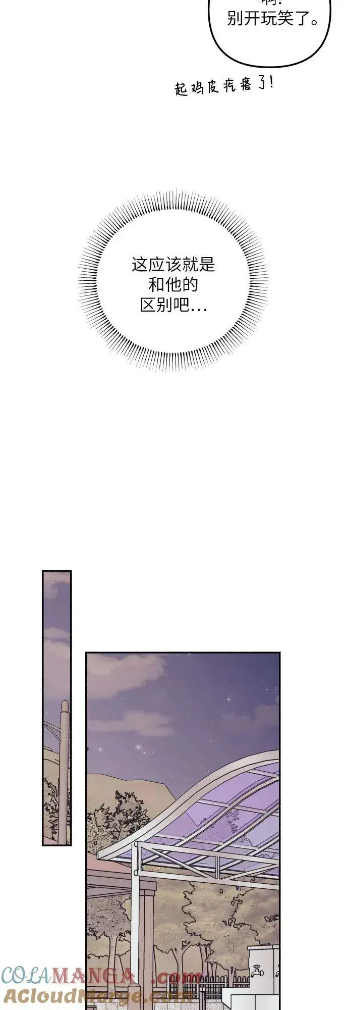 漫画《初恋是冤家》第44话第52张图