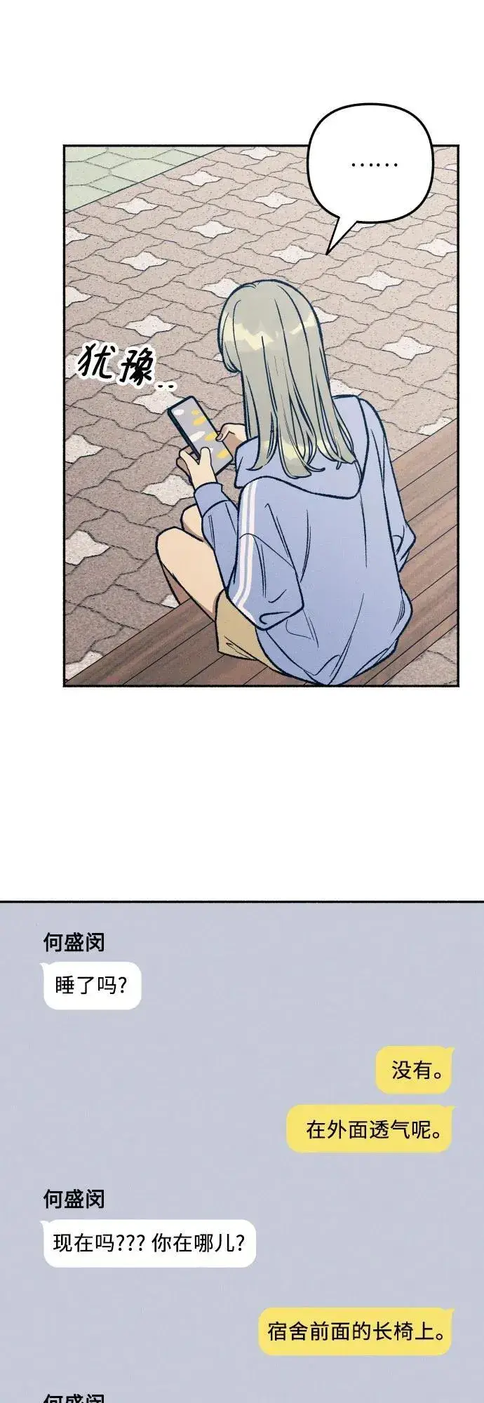 漫画《初恋是冤家》第44话第54张图