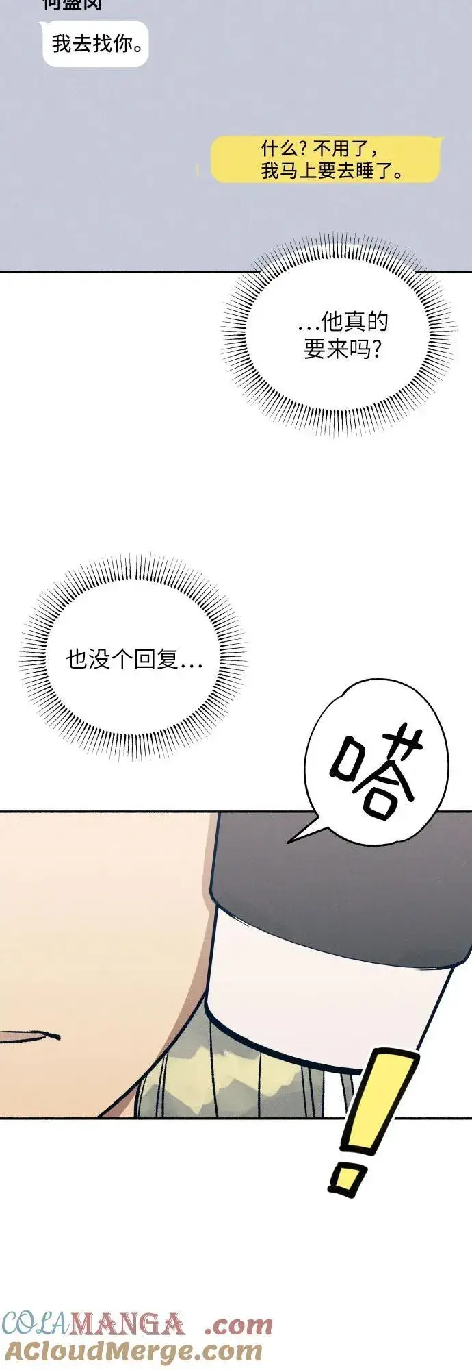 漫画《初恋是冤家》第44话第55张图