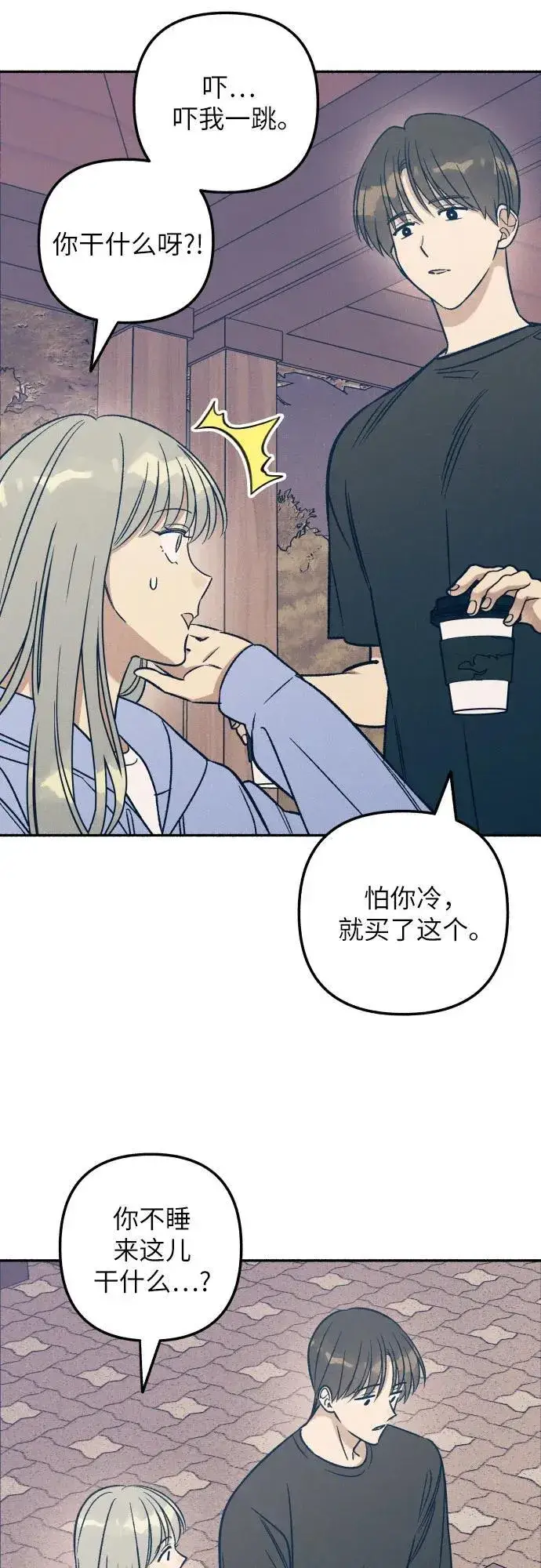 漫画《初恋是冤家》第44话第56张图