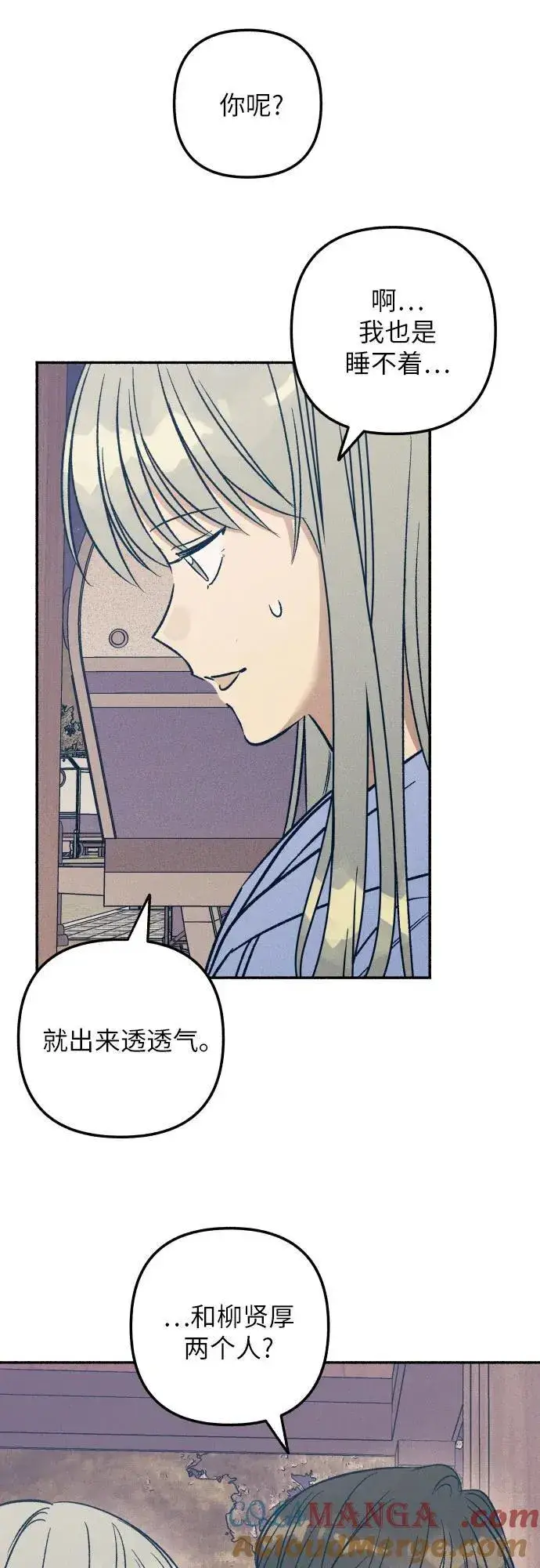 漫画《初恋是冤家》第44话第58张图