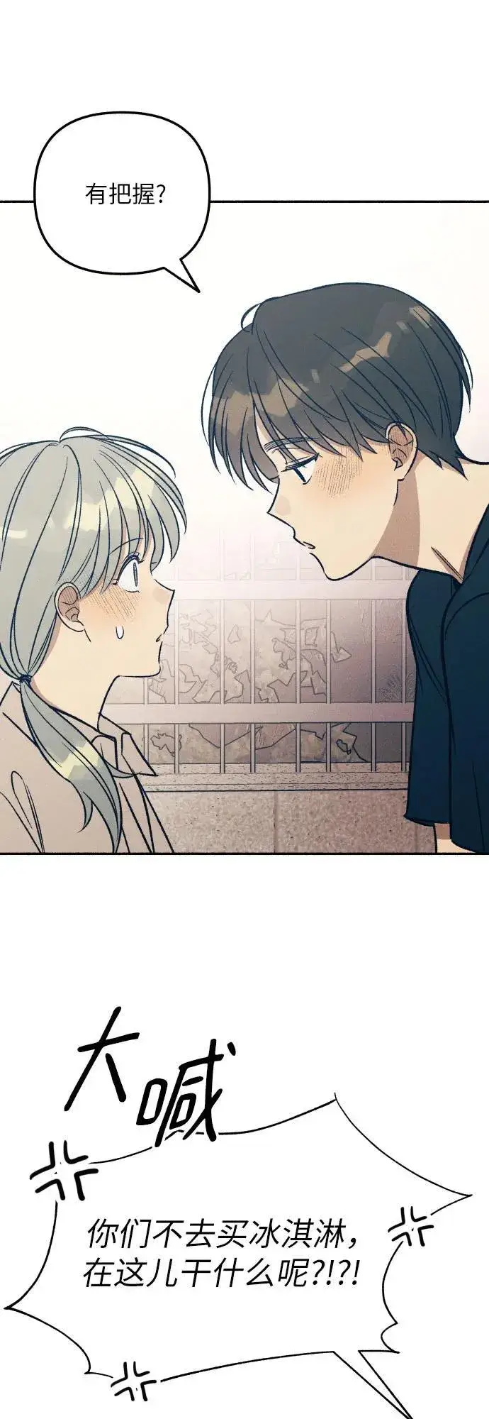 漫画《初恋是冤家》第44话第6张图