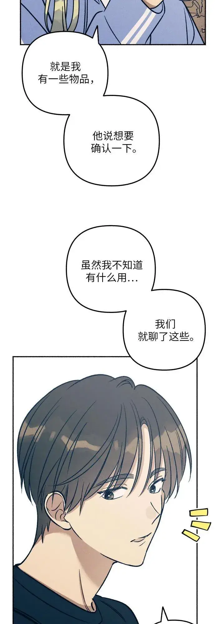 漫画《初恋是冤家》第44话第60张图