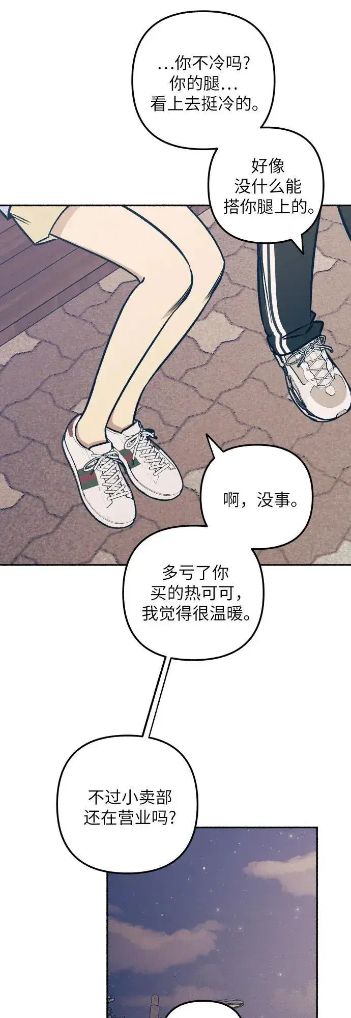 漫画《初恋是冤家》第44话第62张图