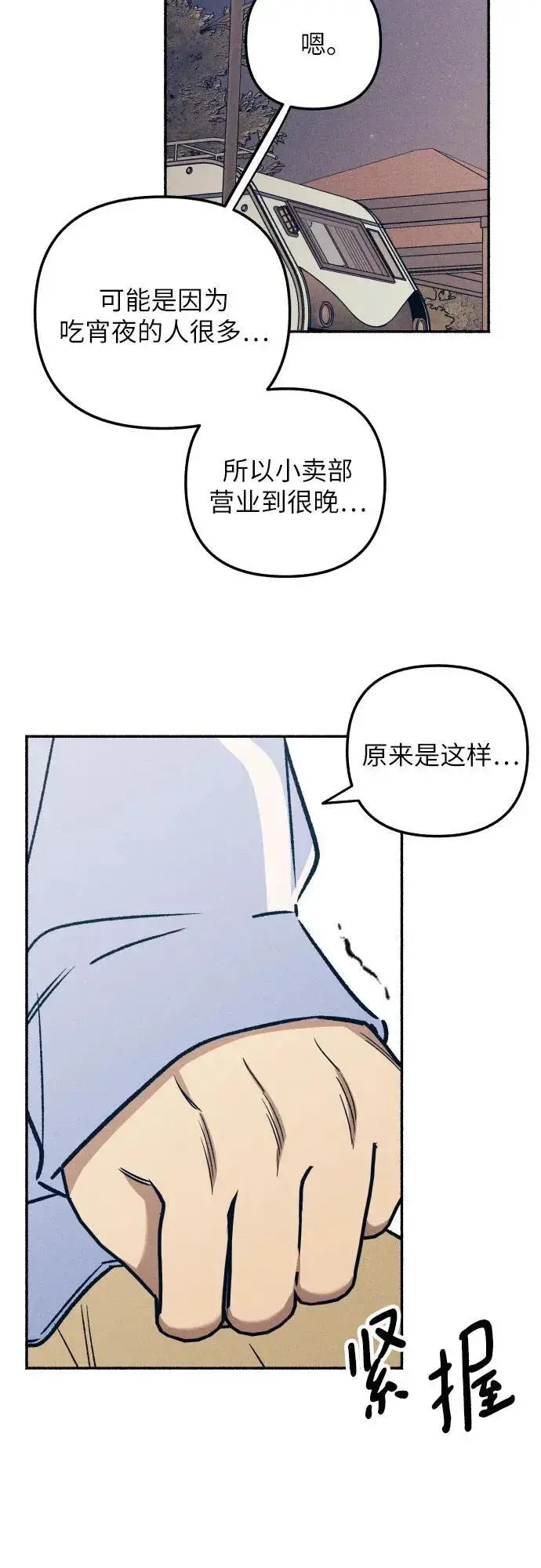 漫画《初恋是冤家》第44话第63张图