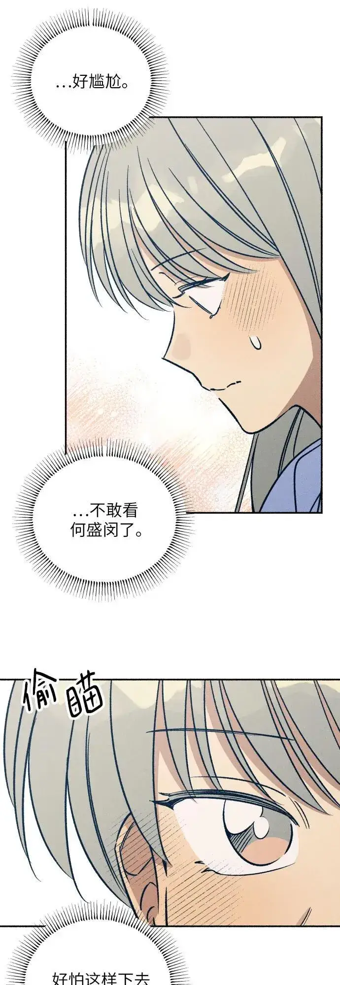 漫画《初恋是冤家》第44话第65张图