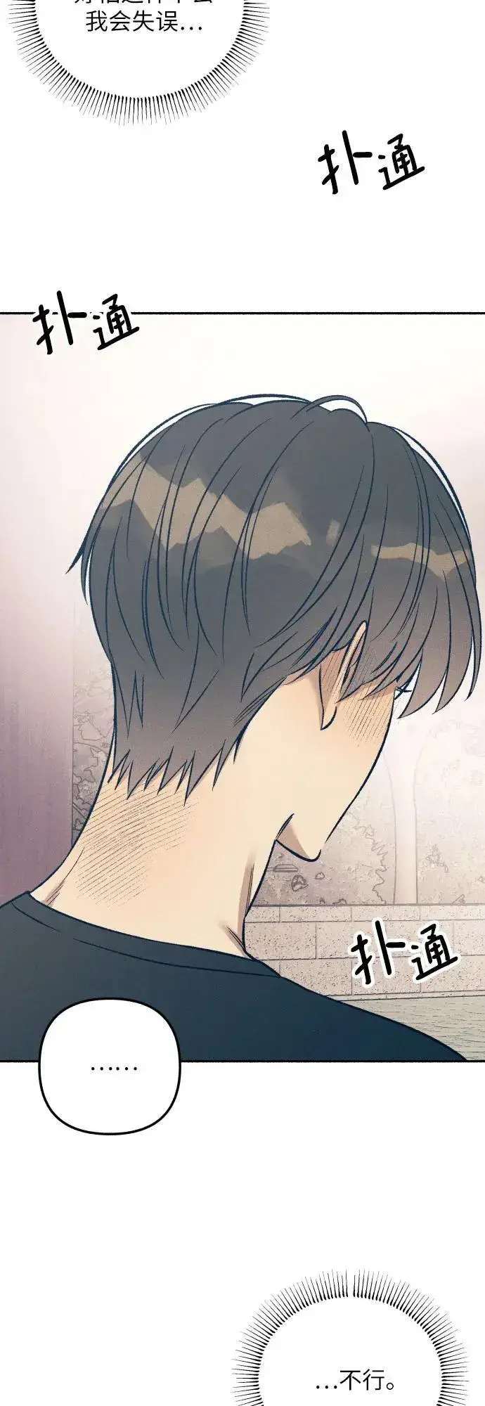 漫画《初恋是冤家》第44话第66张图