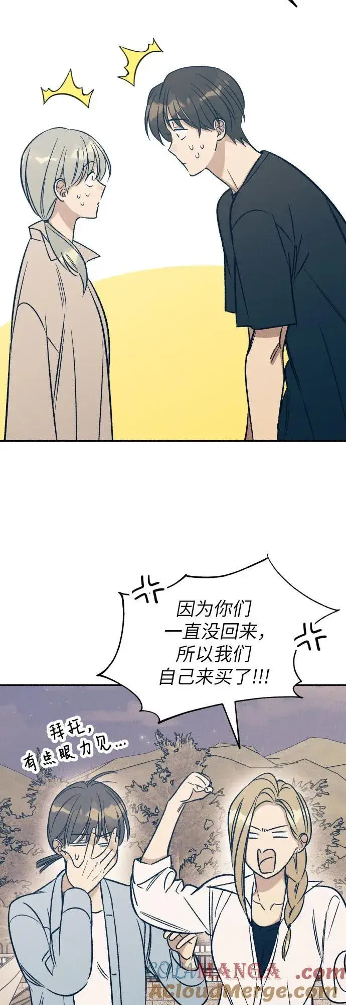漫画《初恋是冤家》第44话第7张图