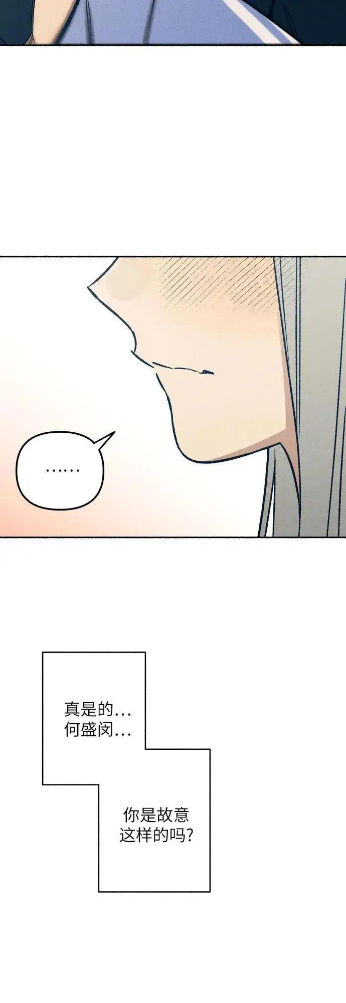 漫画《初恋是冤家》第44话第71张图