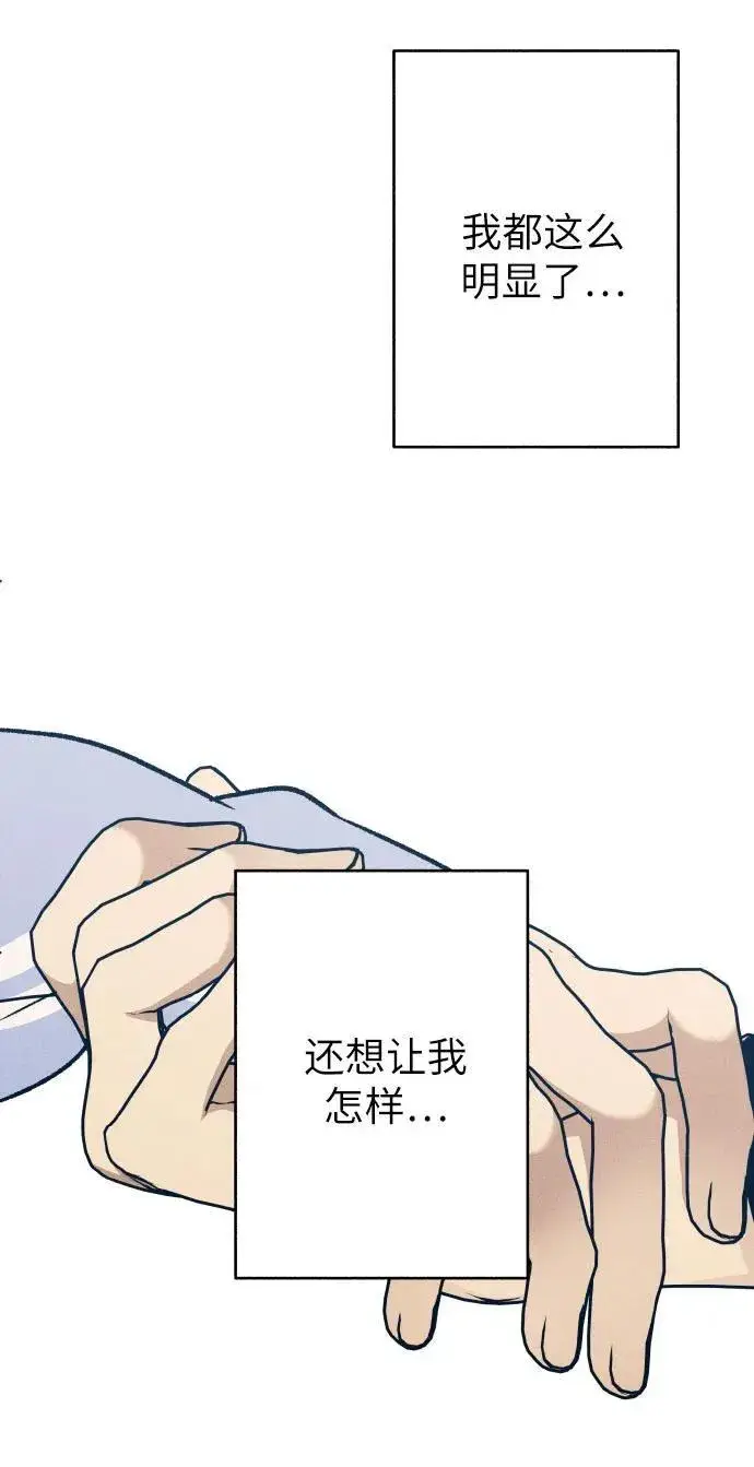 漫画《初恋是冤家》第44话第72张图