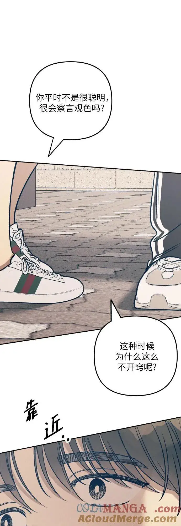 漫画《初恋是冤家》第44话第73张图