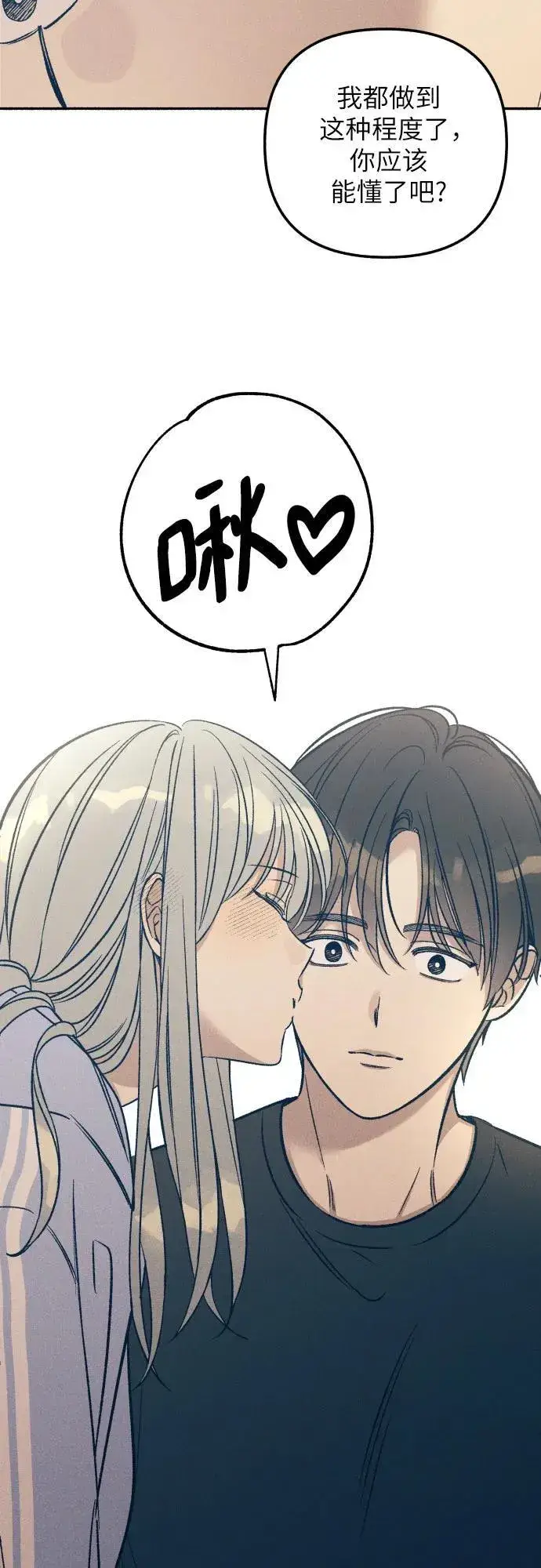 漫画《初恋是冤家》第44话第74张图