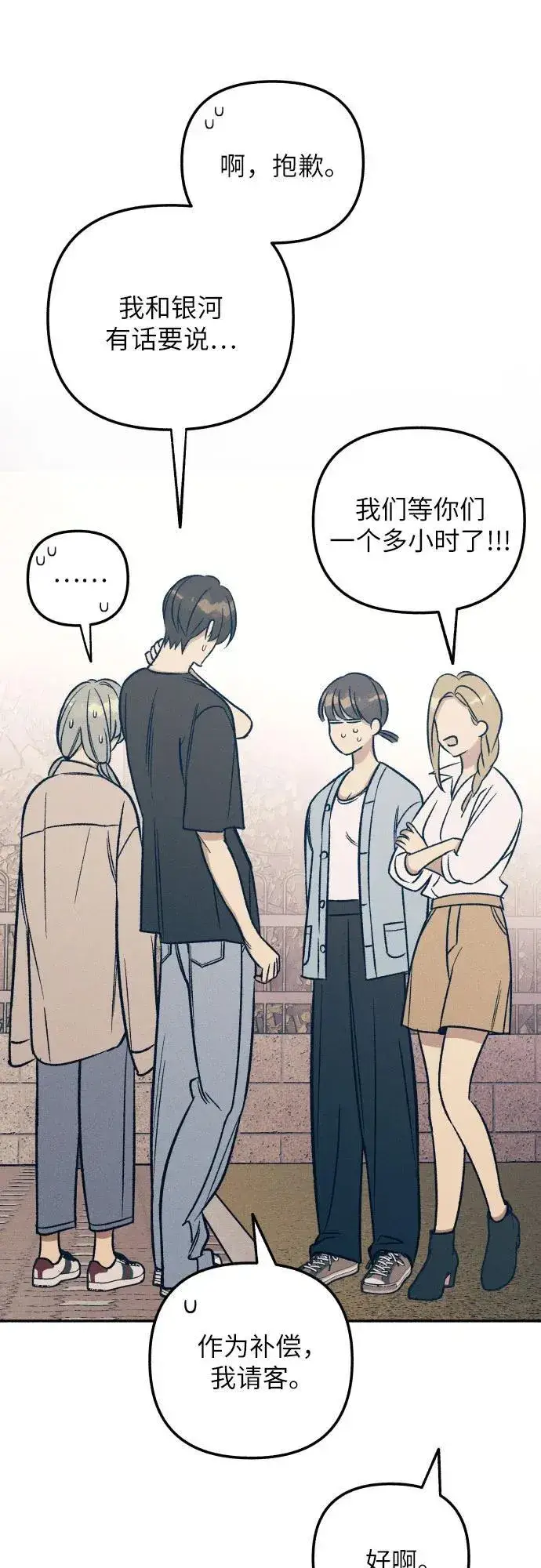 漫画《初恋是冤家》第44话第9张图