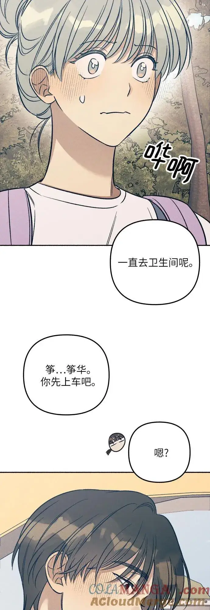 漫画《初恋是冤家》第45话第16张图