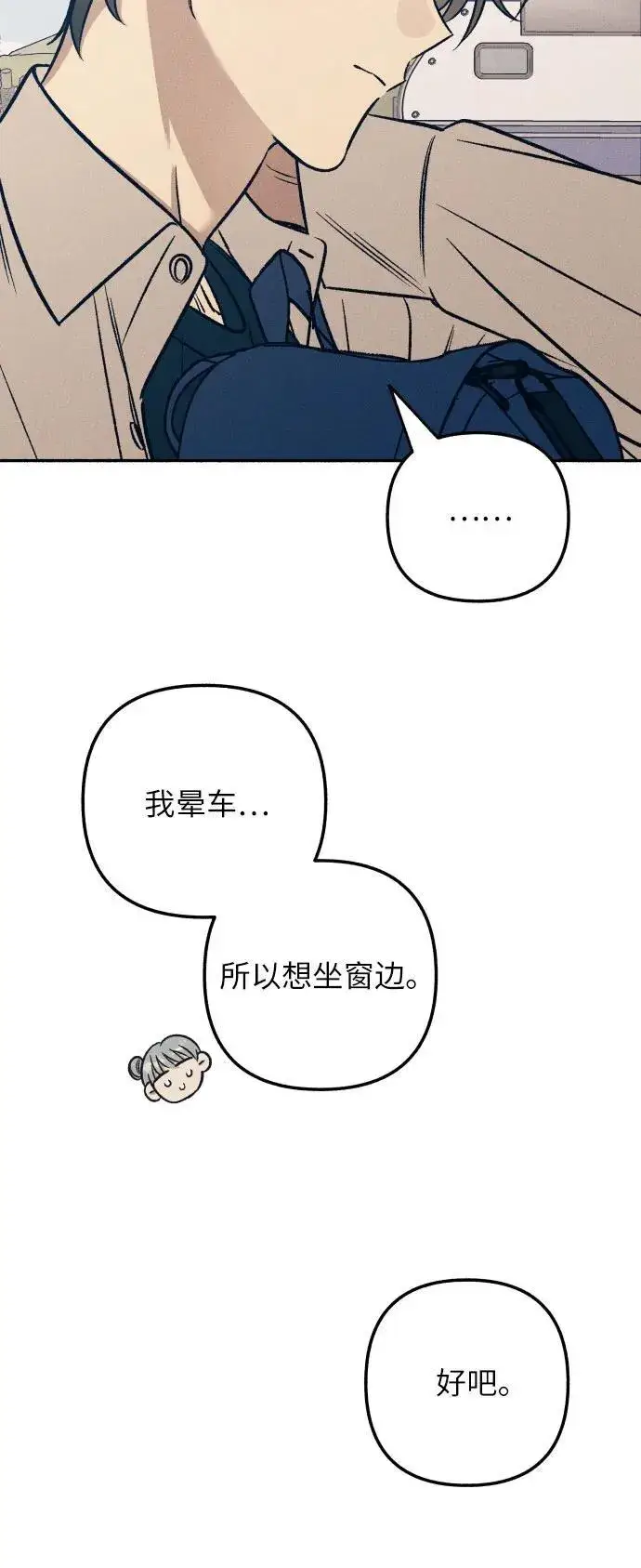 漫画《初恋是冤家》第45话第17张图