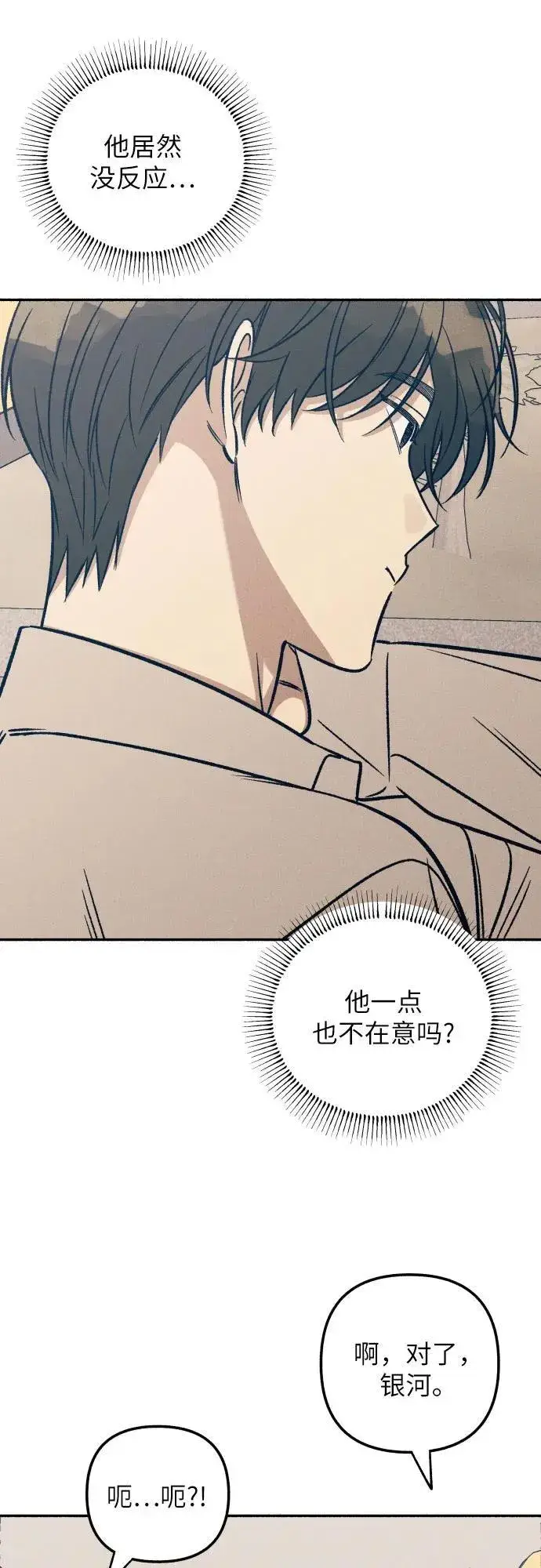漫画《初恋是冤家》第45话第21张图