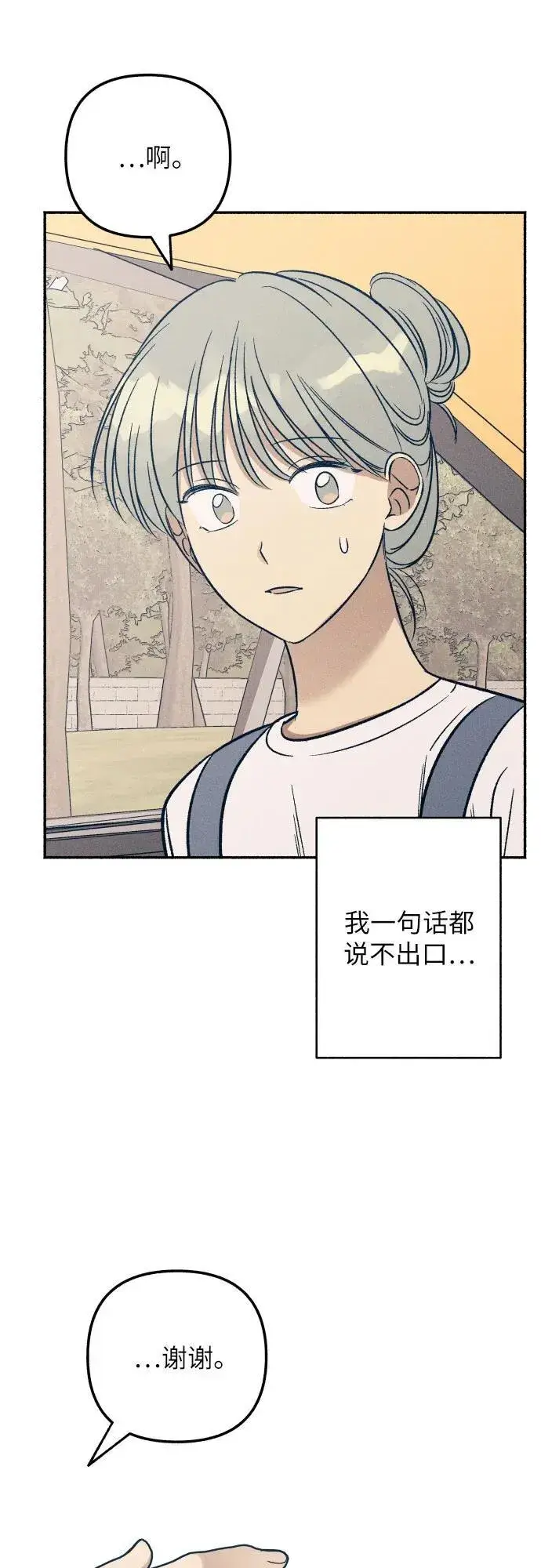 漫画《初恋是冤家》第45话第24张图