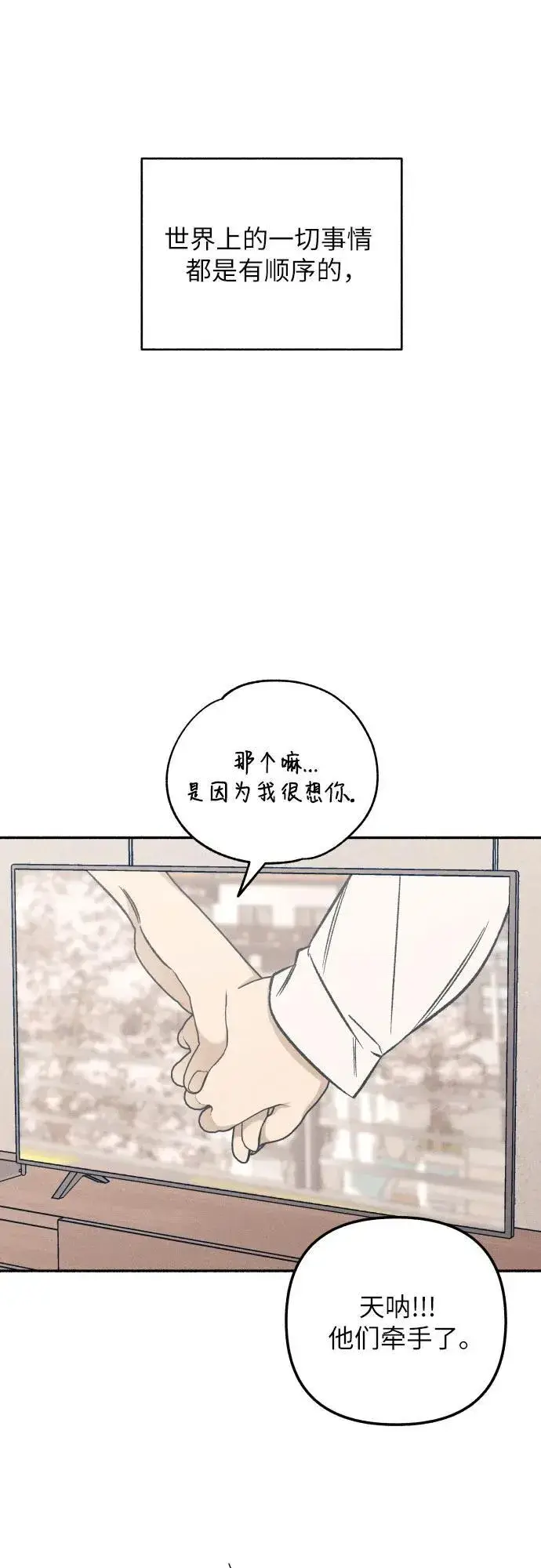 漫画《初恋是冤家》第45话第27张图