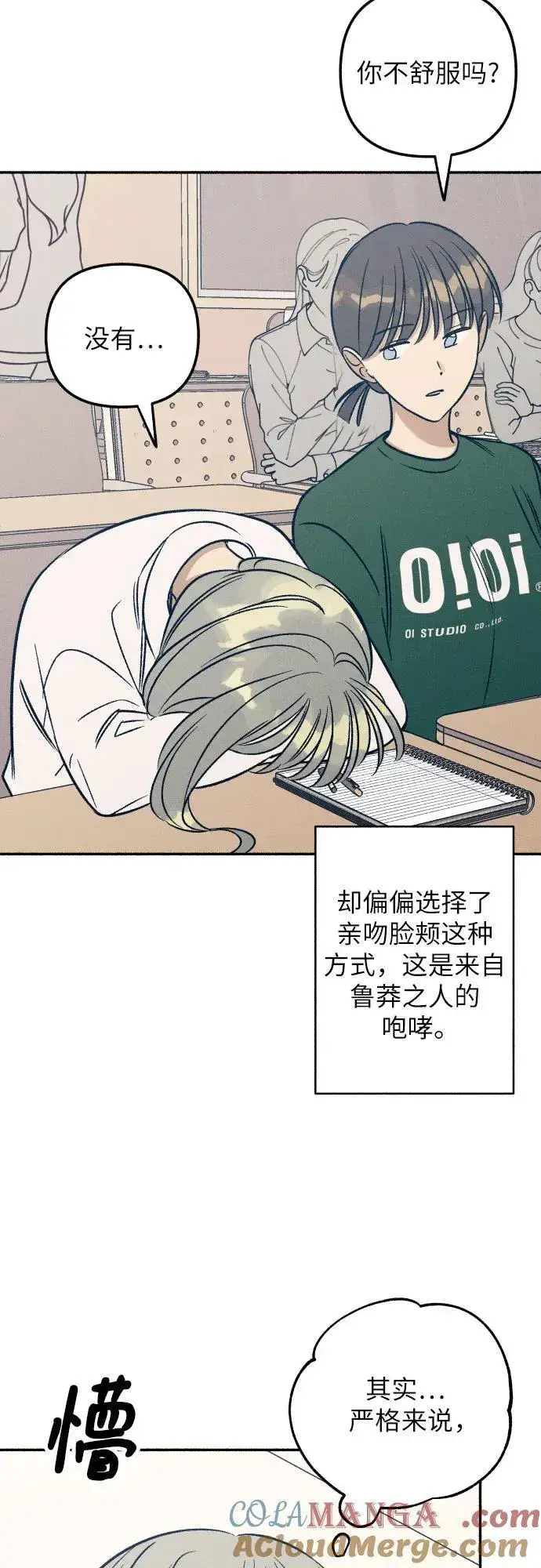 漫画《初恋是冤家》第45话第31张图