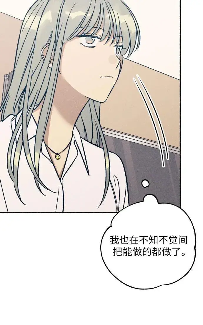 漫画《初恋是冤家》第45话第32张图