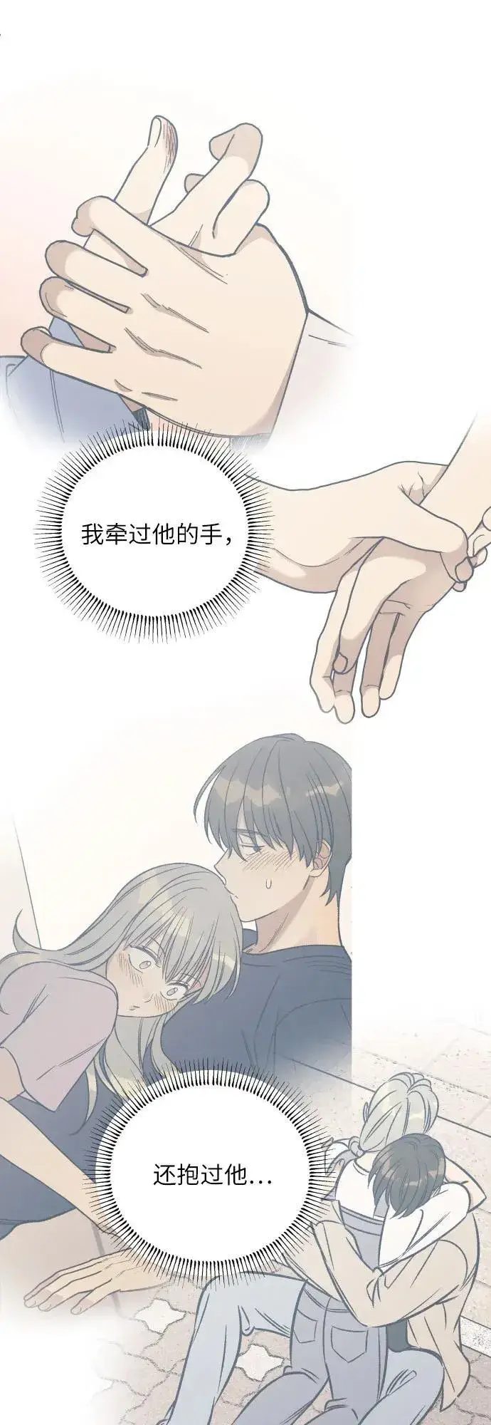 漫画《初恋是冤家》第45话第33张图