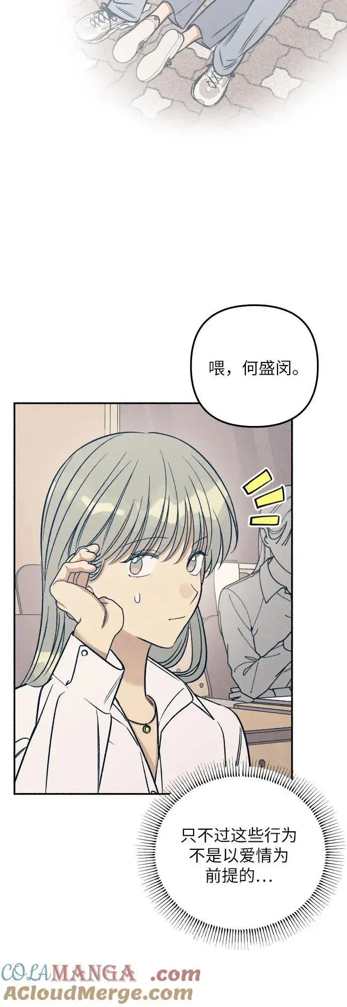 漫画《初恋是冤家》第45话第34张图