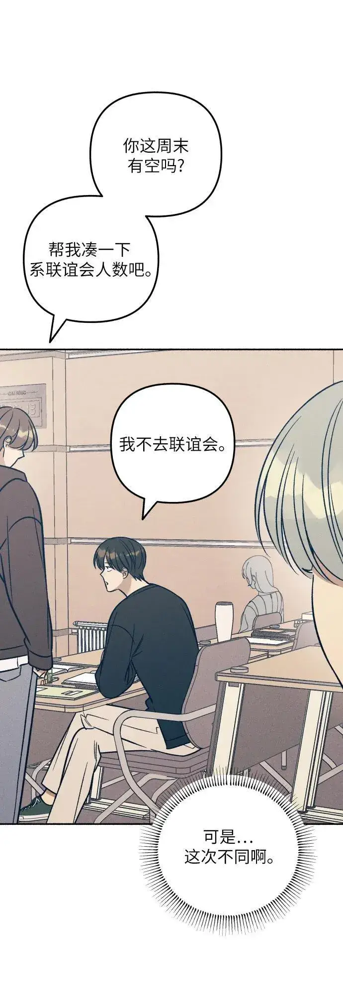 漫画《初恋是冤家》第45话第35张图
