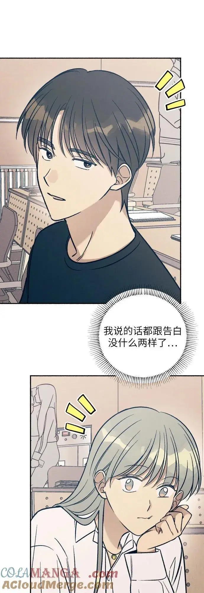 漫画《初恋是冤家》第45话第37张图