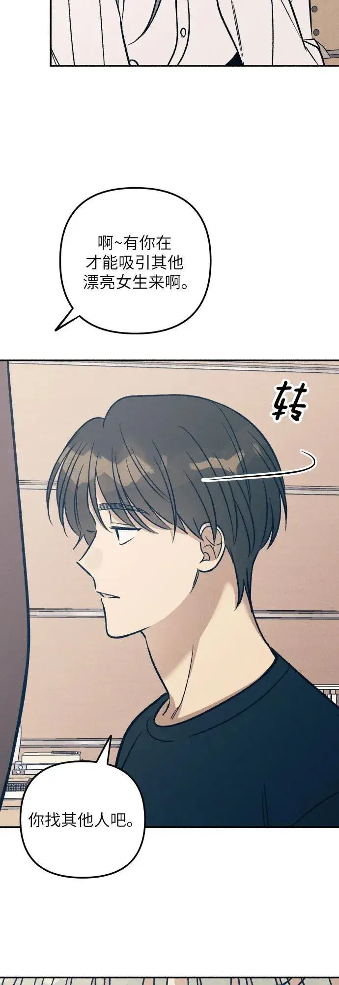 漫画《初恋是冤家》第45话第38张图