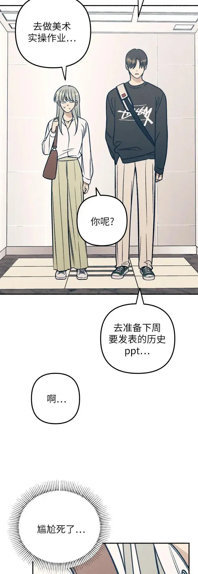 漫画《初恋是冤家》第45话第45张图