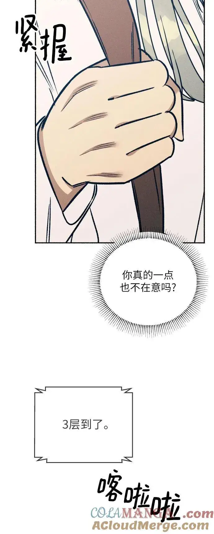 漫画《初恋是冤家》第45话第46张图