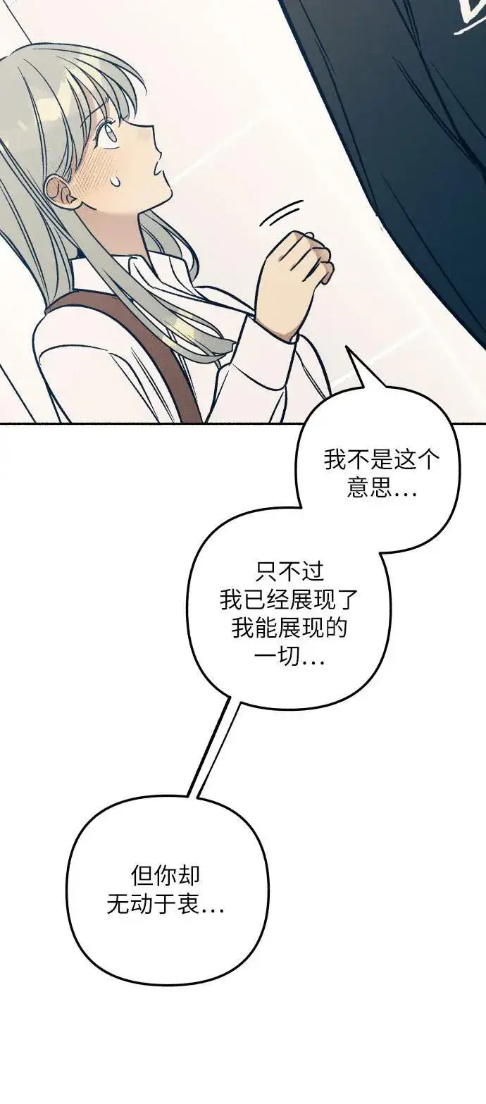 漫画《初恋是冤家》第45话第53张图