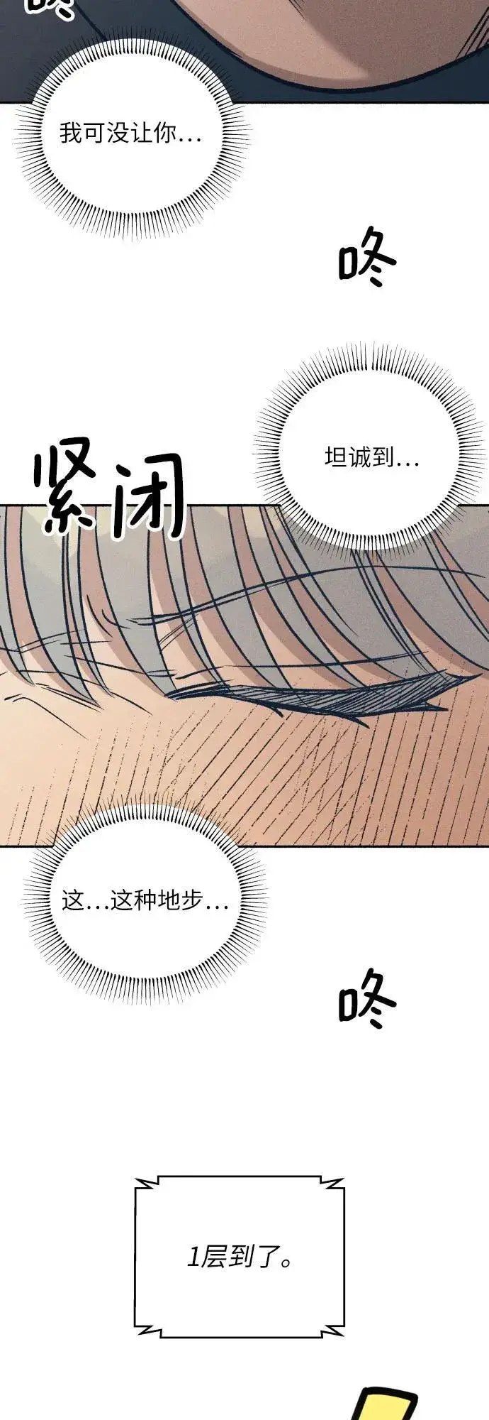 漫画《初恋是冤家》第45话第56张图