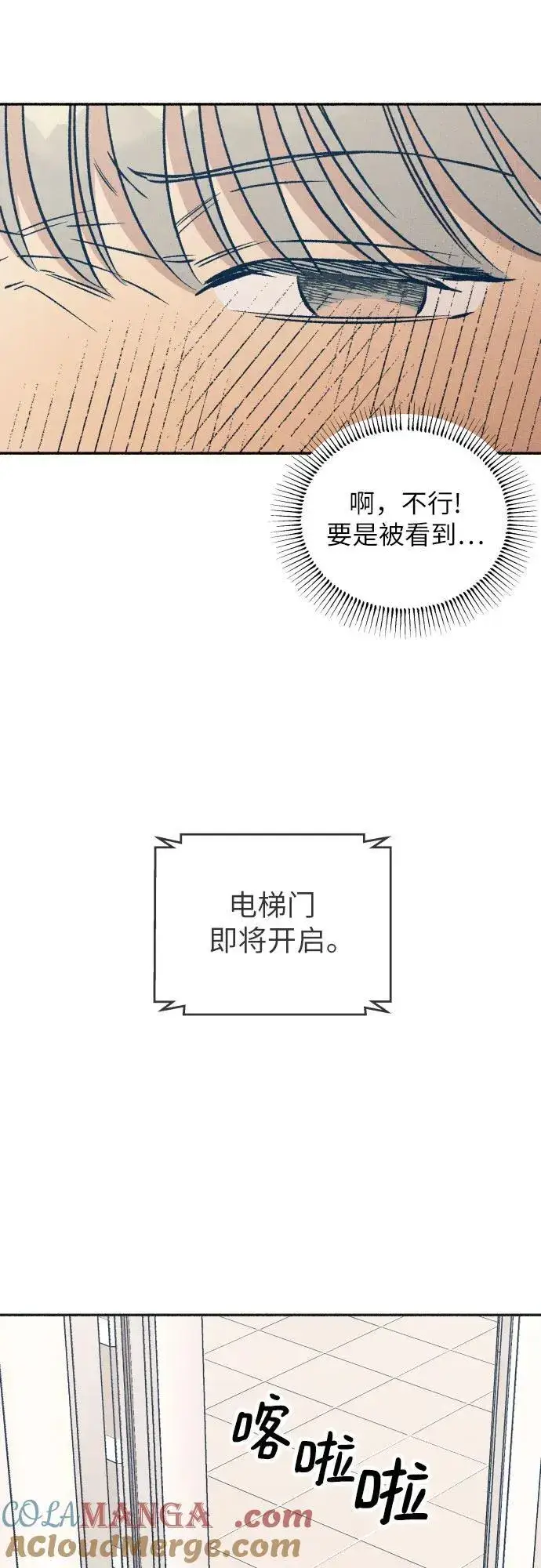 漫画《初恋是冤家》第45话第58张图