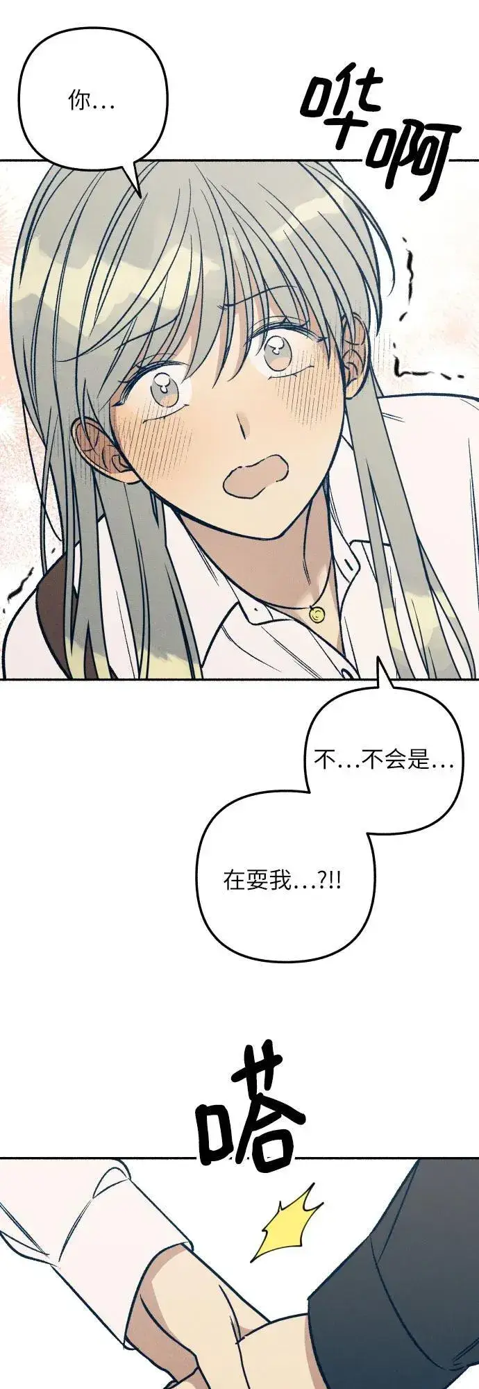 漫画《初恋是冤家》第45话第62张图