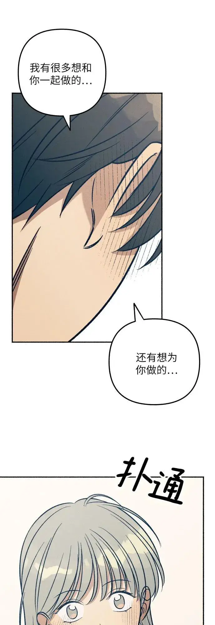 漫画《初恋是冤家》第45话第68张图
