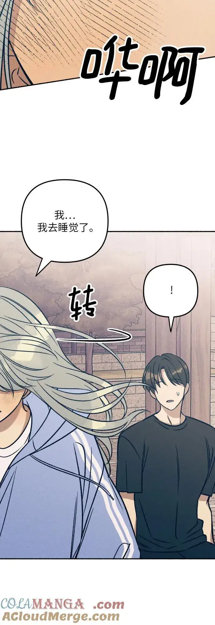 漫画《初恋是冤家》第45话第7张图