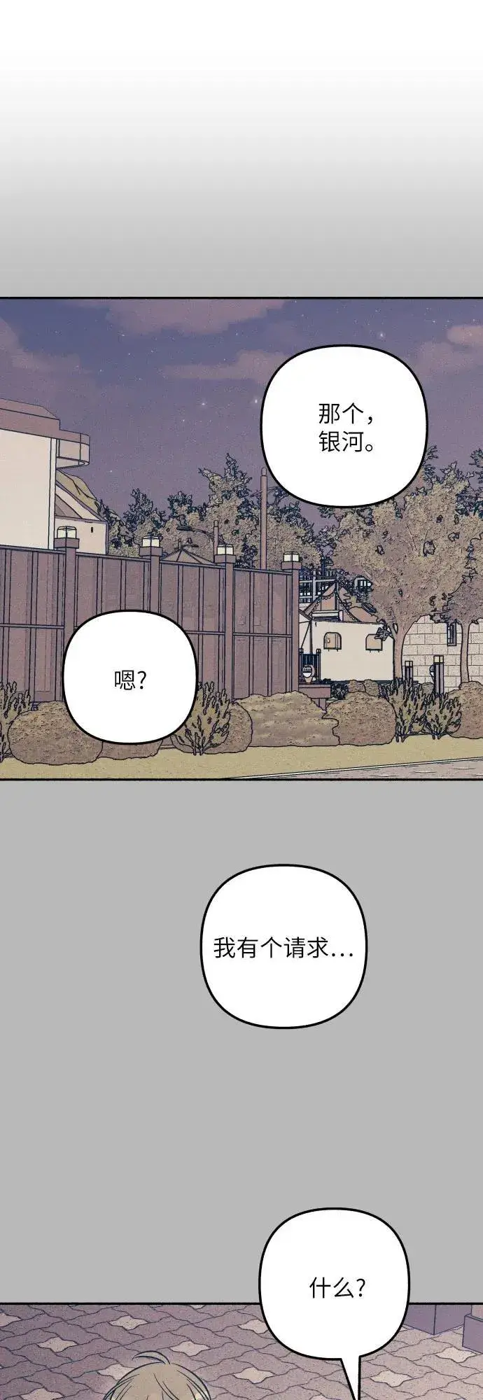 漫画《初恋是冤家》第45话第74张图