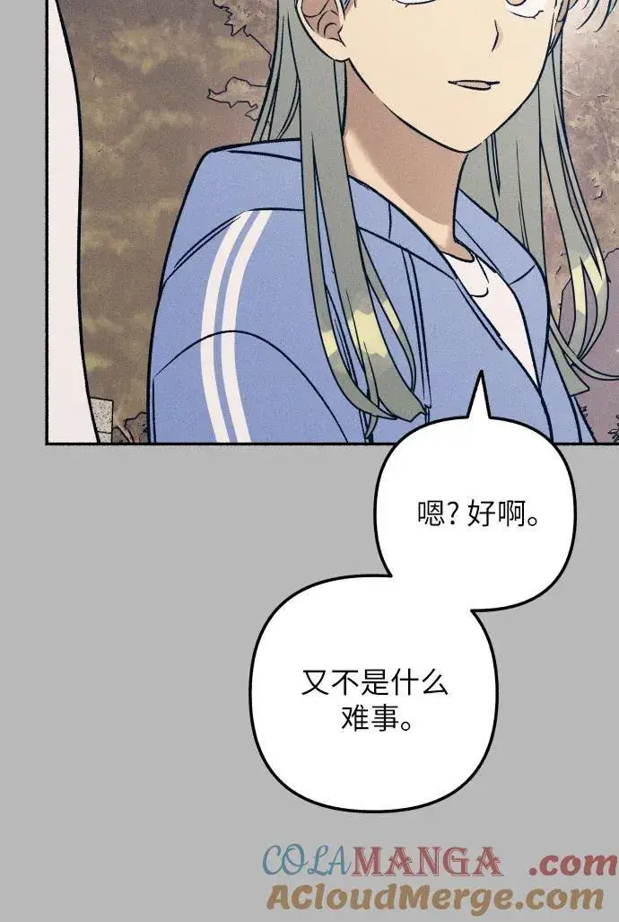 漫画《初恋是冤家》第45话第76张图