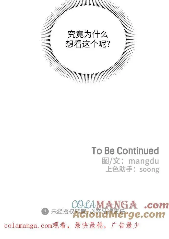漫画《初恋是冤家》第45话第79张图