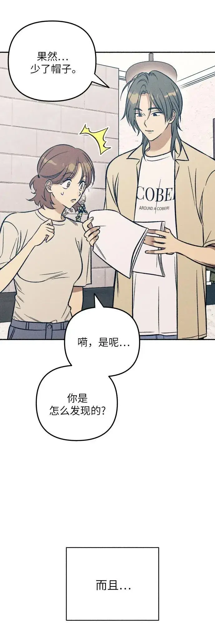 漫画《初恋是冤家》第46话第12张图