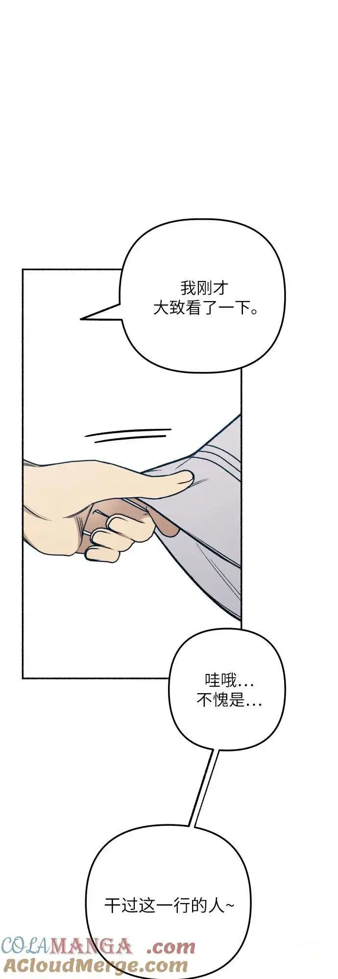 漫画《初恋是冤家》第46话第13张图
